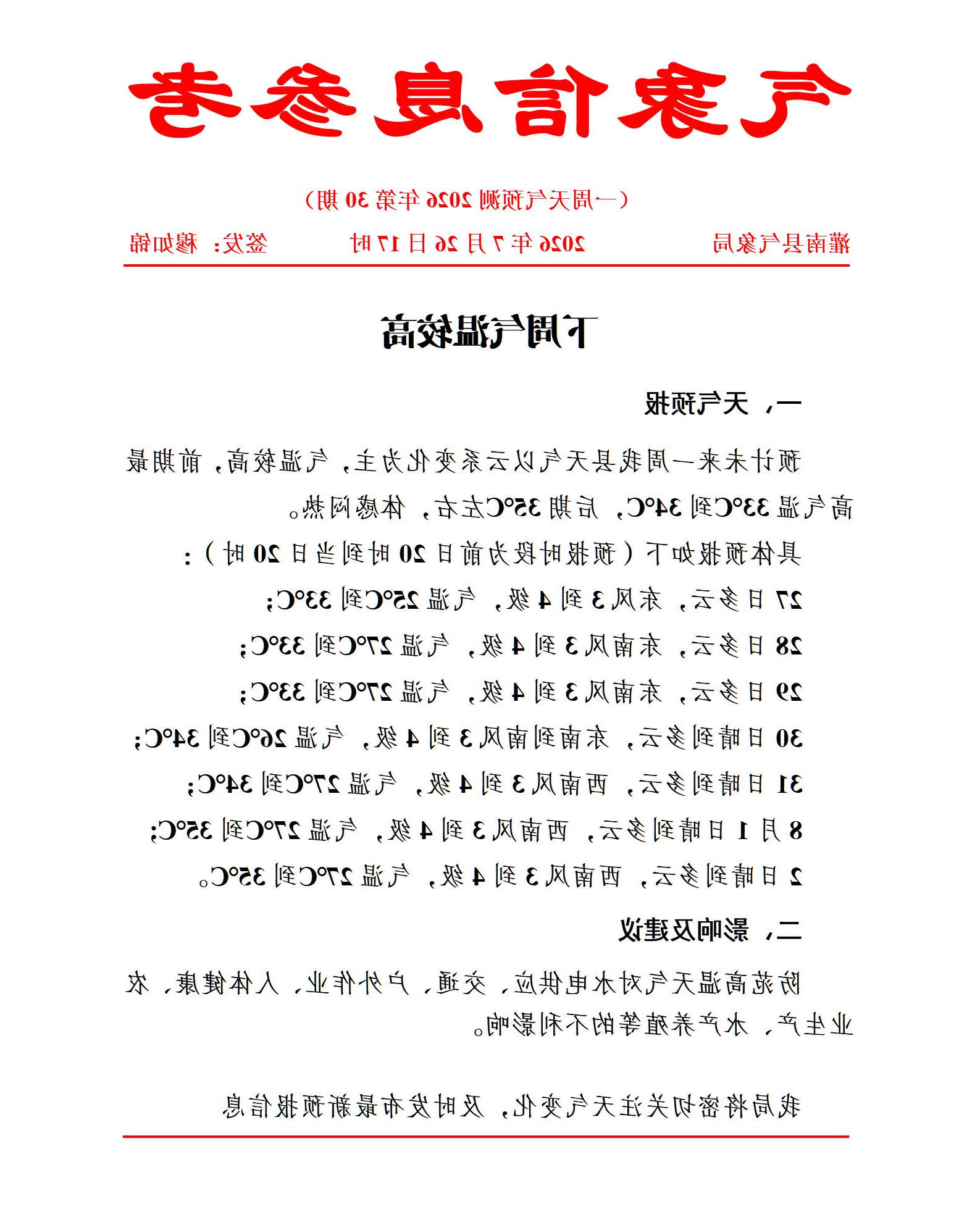 一周天气预报0726_01.jpg