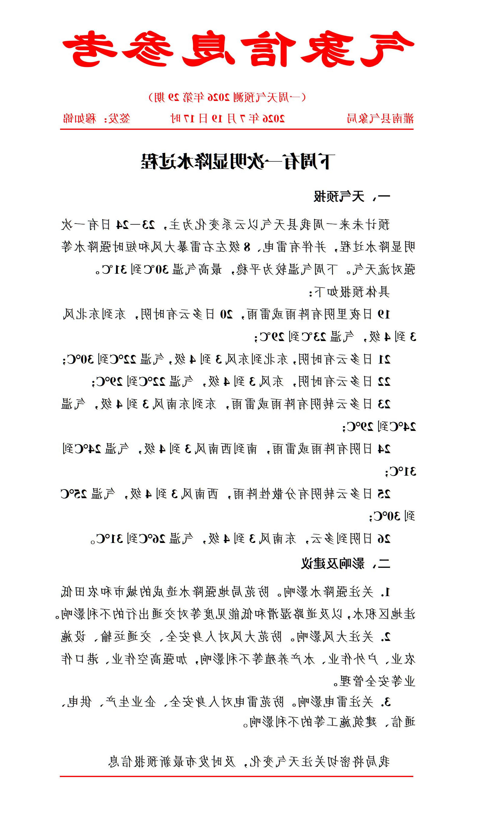 一周天气预报0719_01.jpg