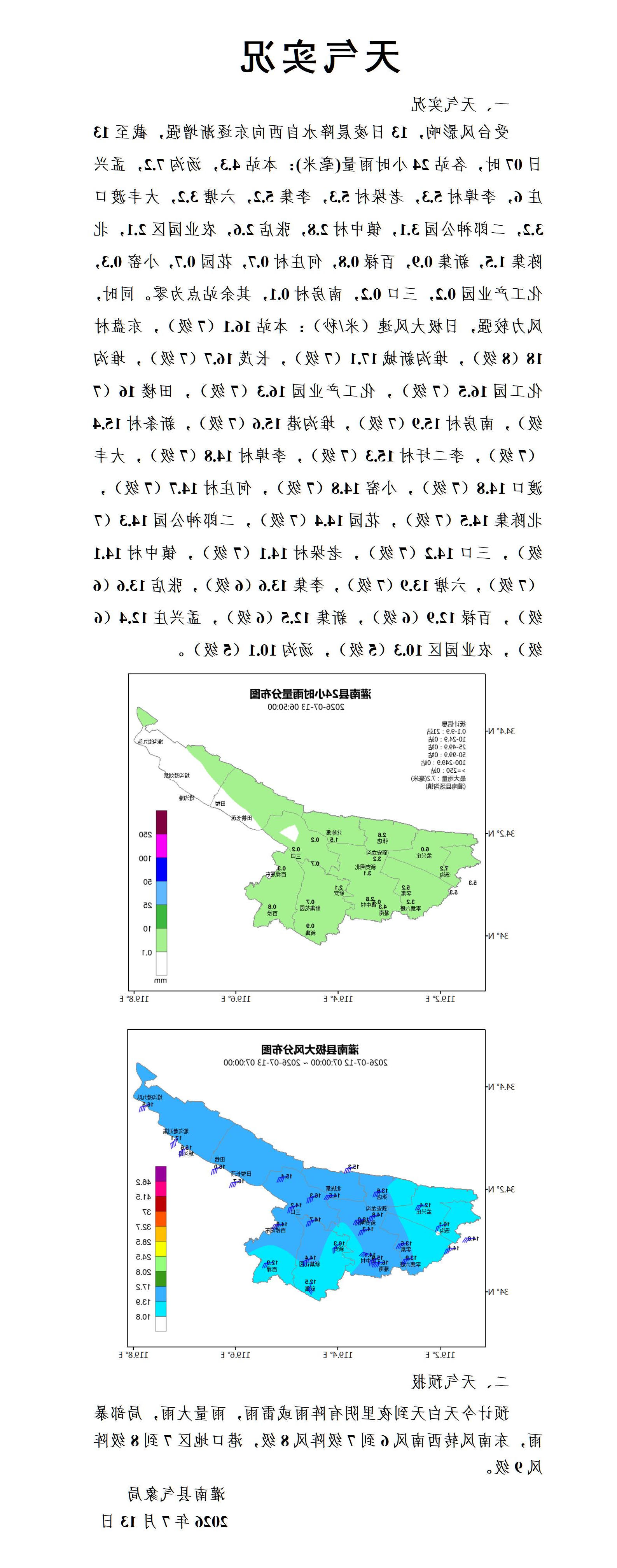 0713天气实况_01.jpg