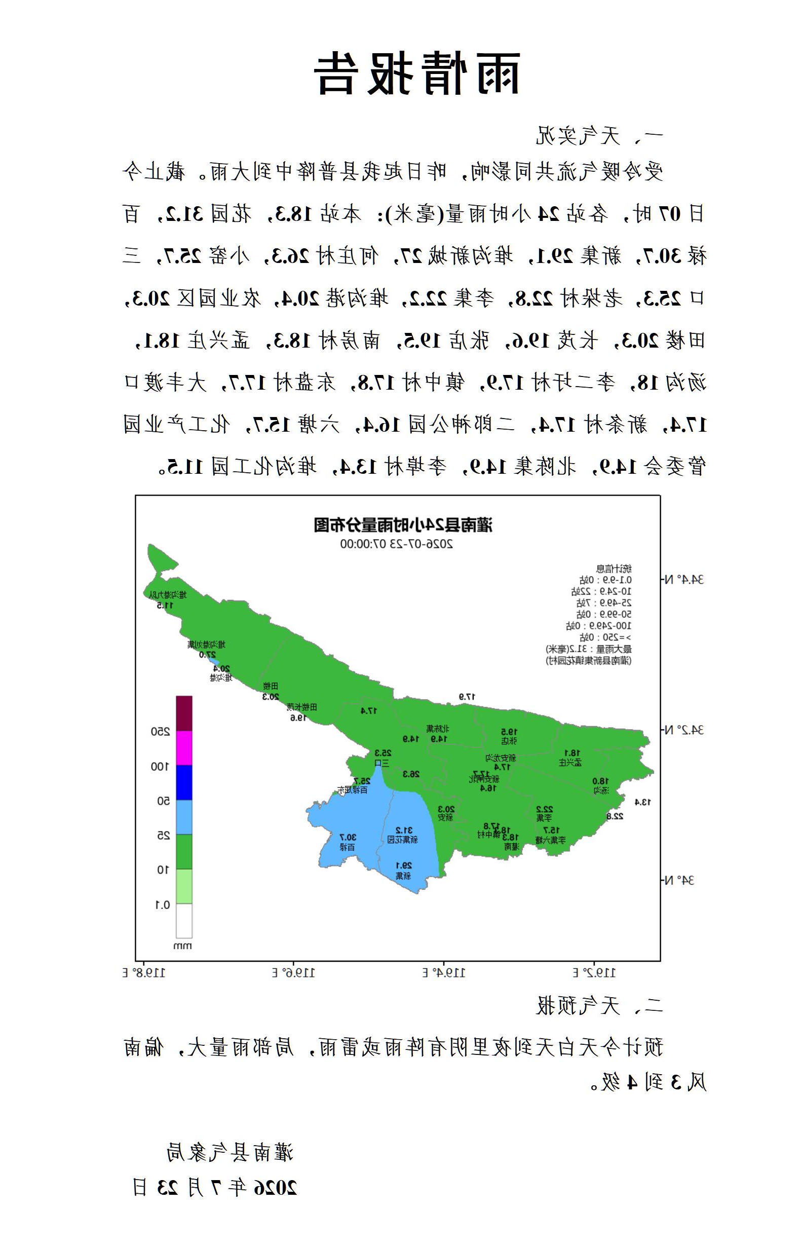 0723雨情报告_01.jpg