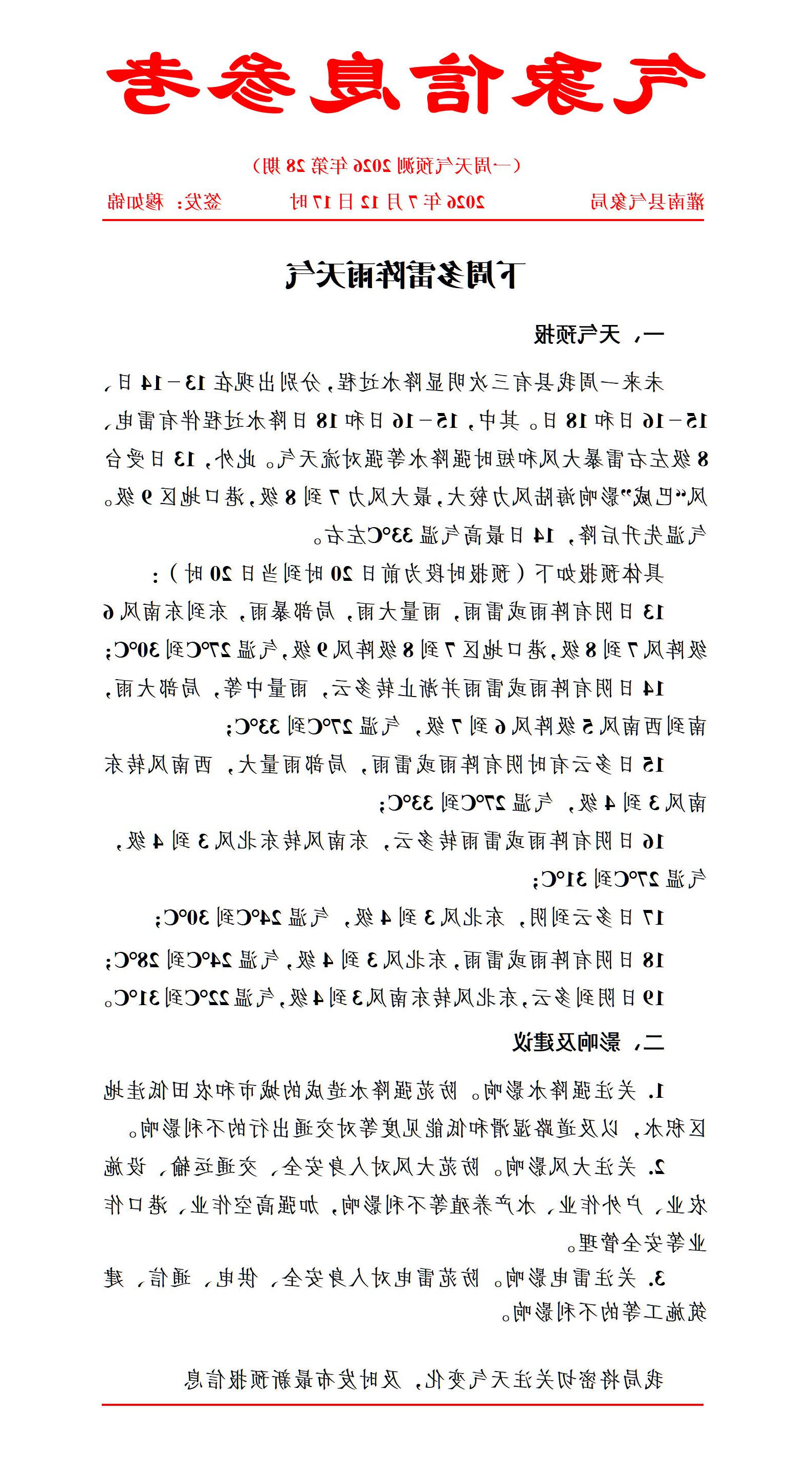 一周天气预报0712_01.jpg