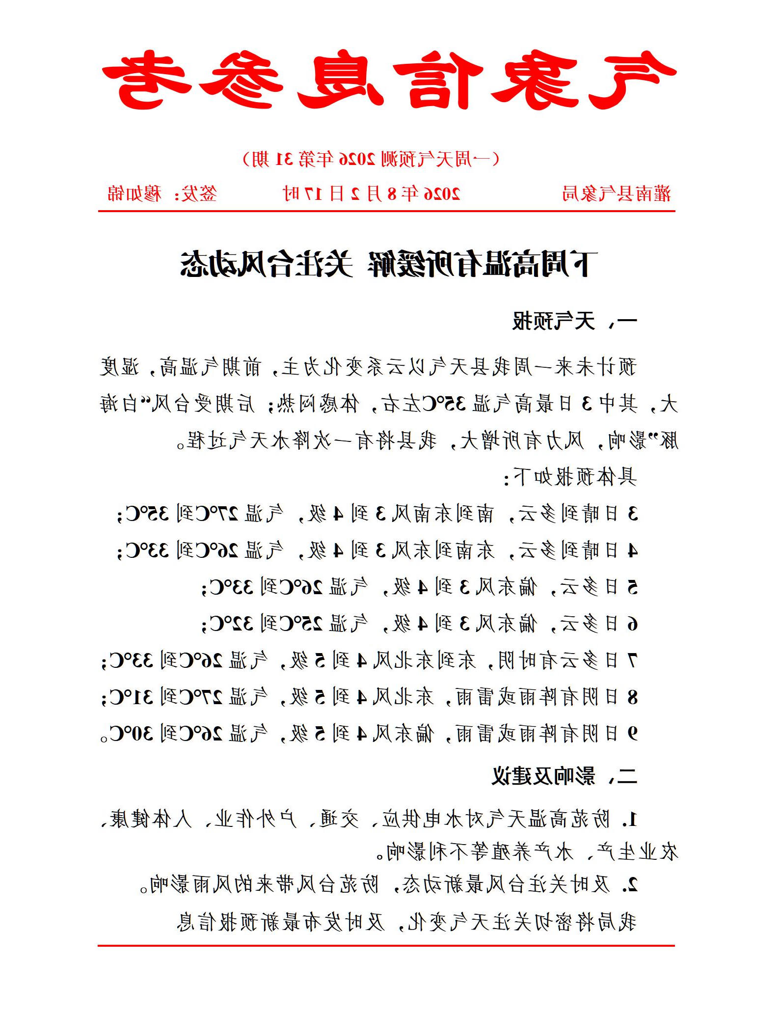 一周天气预报0802_01.jpg