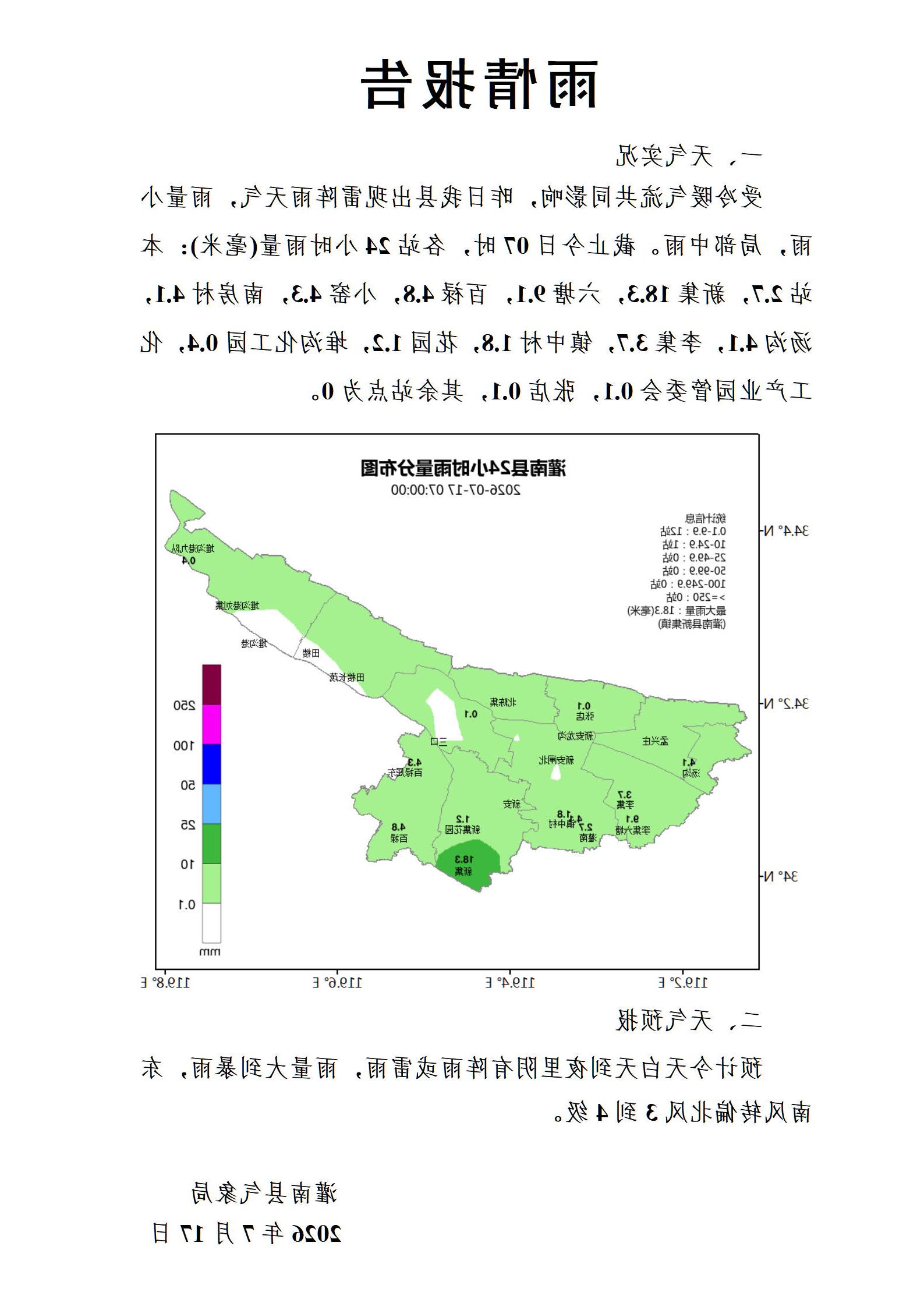 0717雨情报告_01.jpg