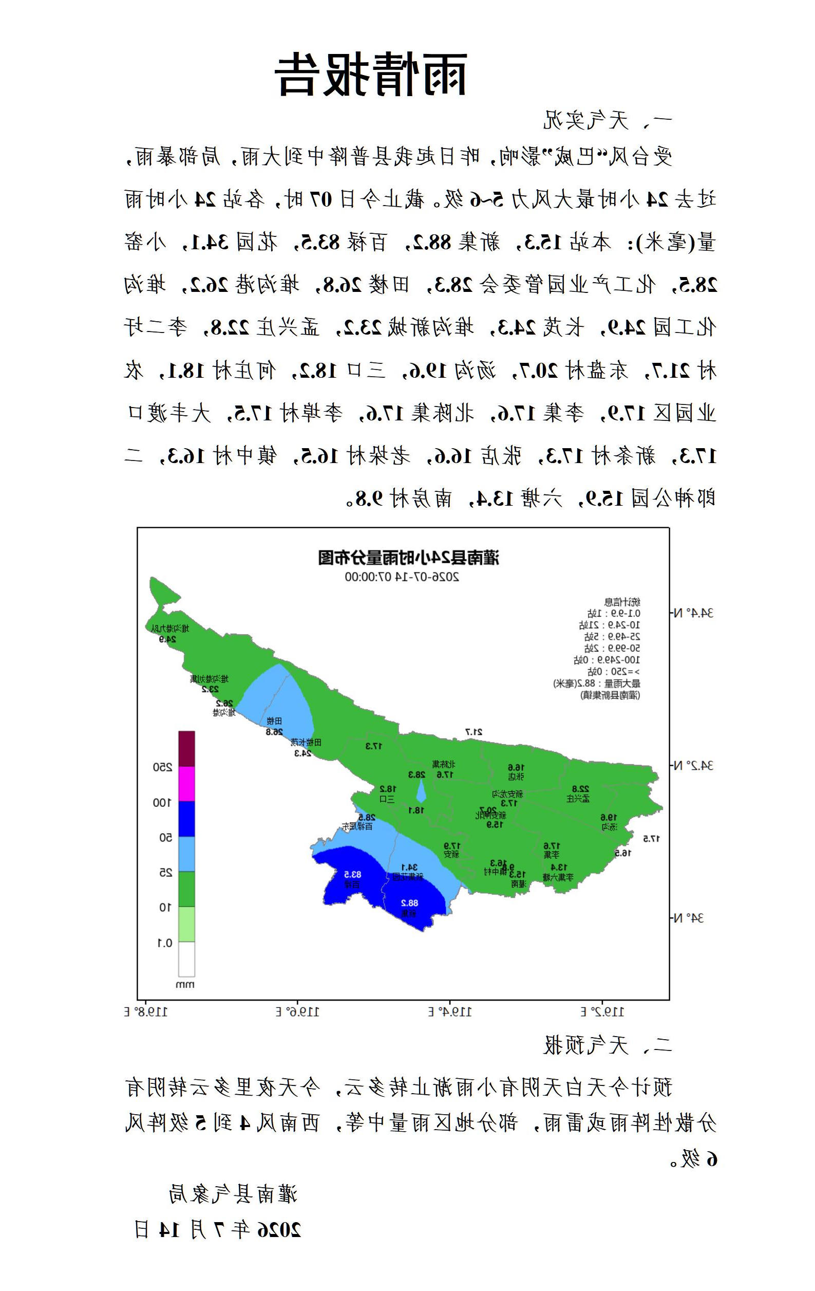 0714雨情报告_01(1).jpg
